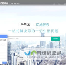 中维到家-家电维修 空调拆装 水电服务 管道疏通 上门安装 搬家移机 便民服务 房屋维修 保洁开荒 互动师傅培训管理